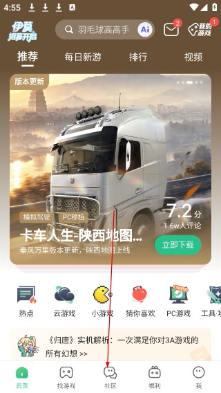 4399游戏盒手机版