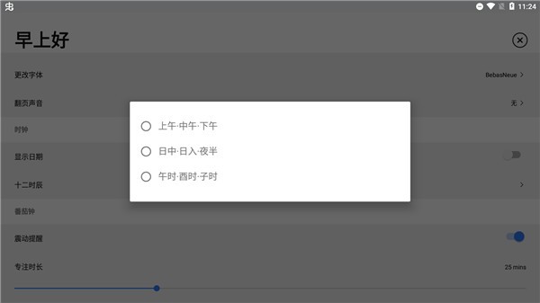 极简时钟番茄钟正版-时间格式
