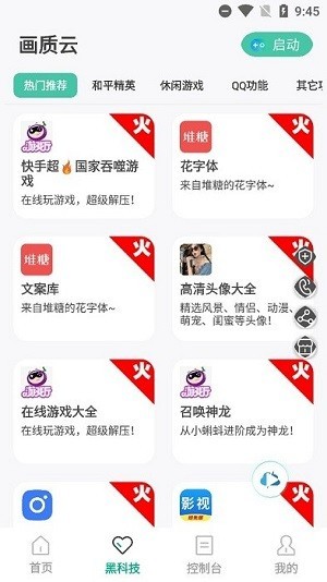 画质云吃鸡助手3