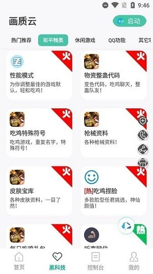 画质云吃鸡助手4