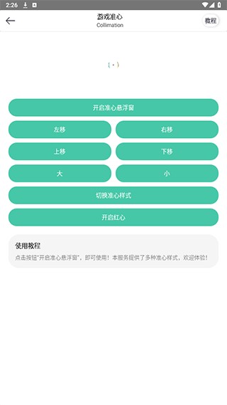 画质云吃鸡助手