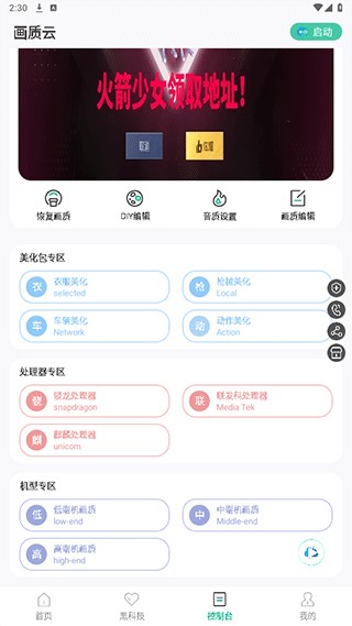 画质云吃鸡助手