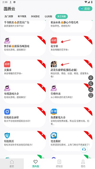 画质云吃鸡助手