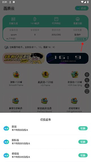 画质云吃鸡助手