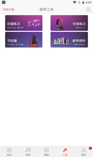 弹琴吧免费版