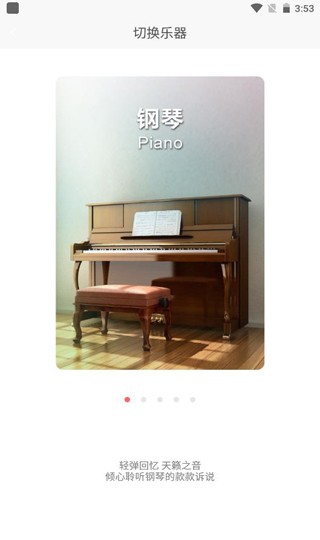 弹琴吧免费版