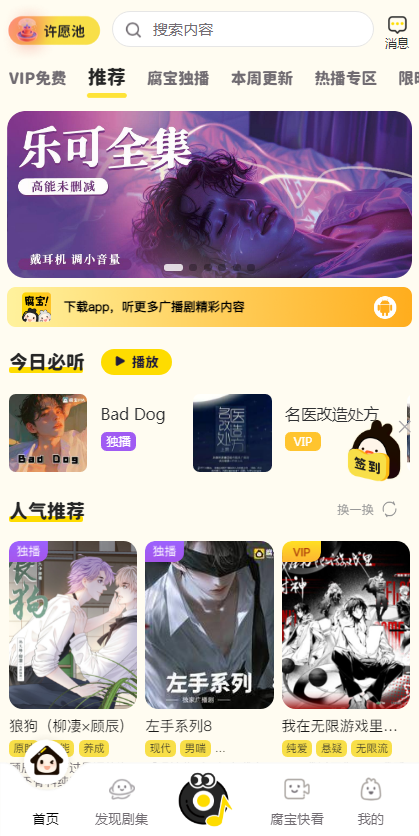腐宝fm广播剧软件免费版0