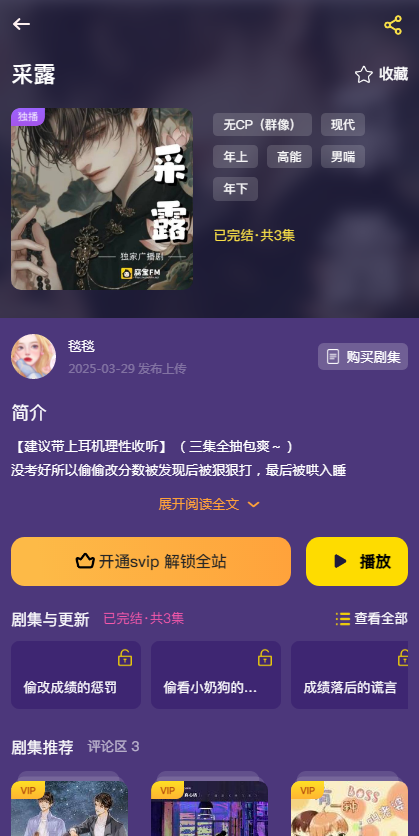 腐宝fm广播剧软件免费版1