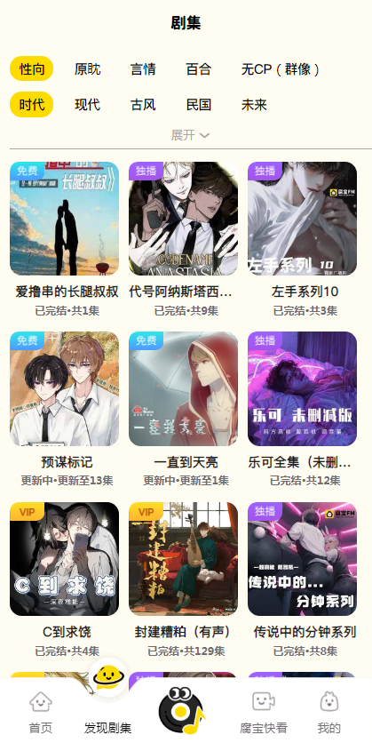 腐宝fm广播剧软件免费版2