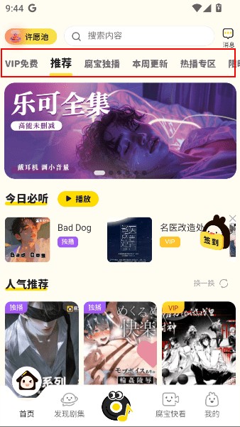 腐宝fm广播剧软件免费版