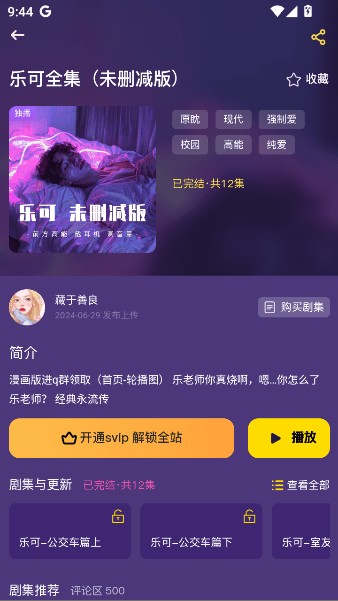 腐宝fm广播剧软件免费版