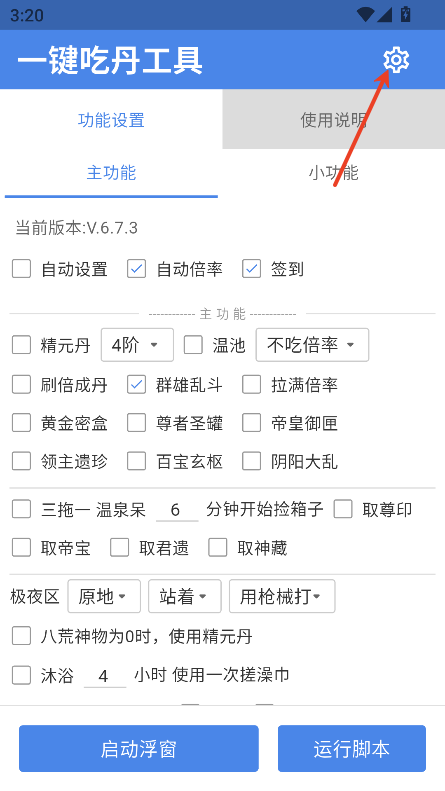 一键吃丹最新版