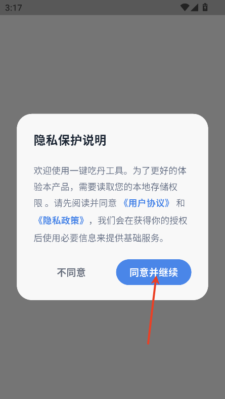 一键吃丹最新版