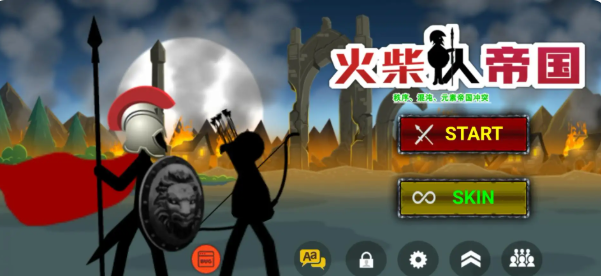 火柴人战争2帝国手机版1