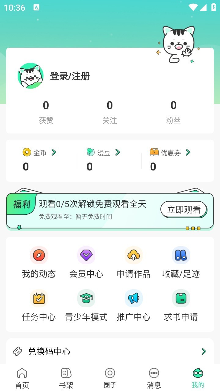 青漫漫画软件注册界面