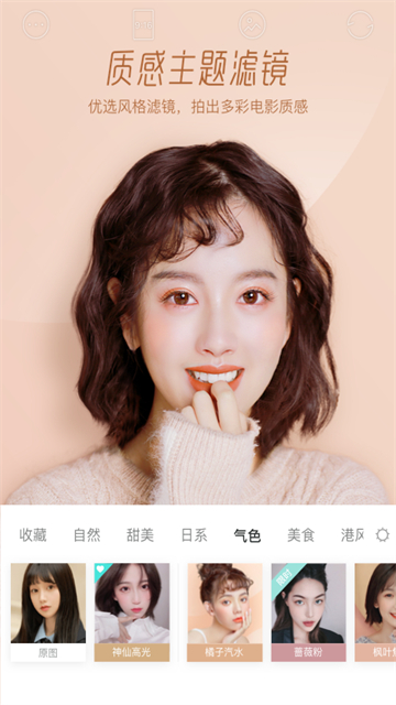 faceu激萌安卓版2