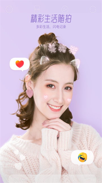 faceu激萌安卓版3