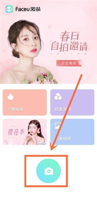 faceu激萌安卓版