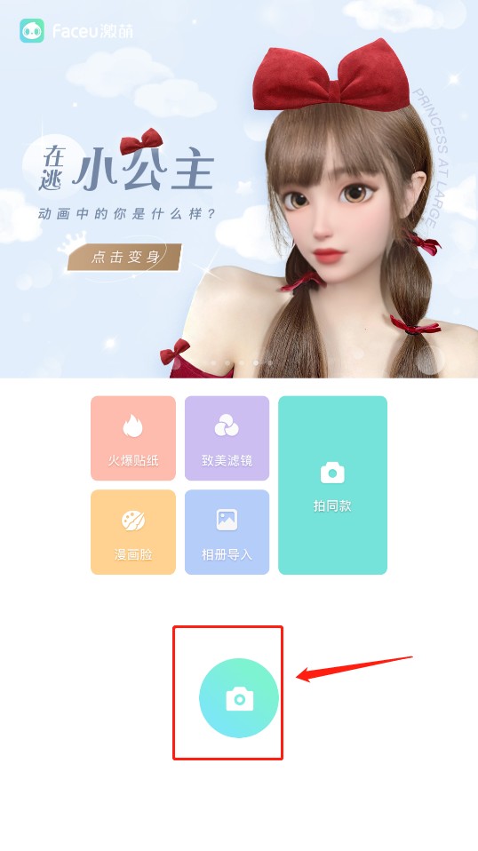 faceu激萌安卓版