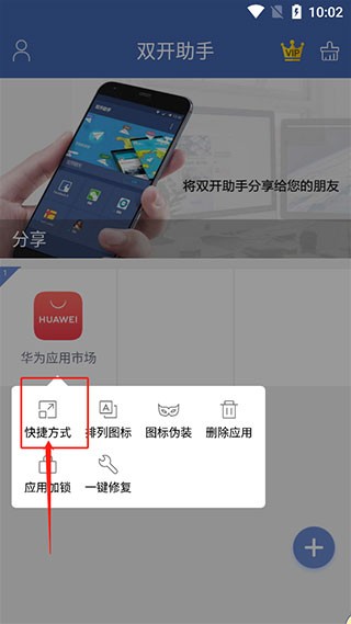 双开助手最新版
