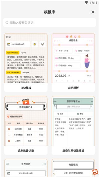 指尖笔记app