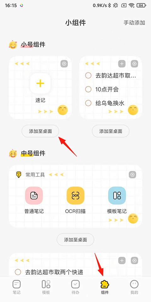 指尖笔记app