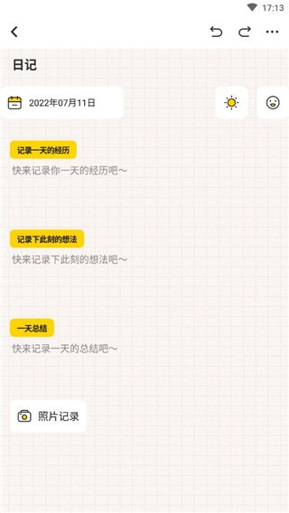 指尖笔记app