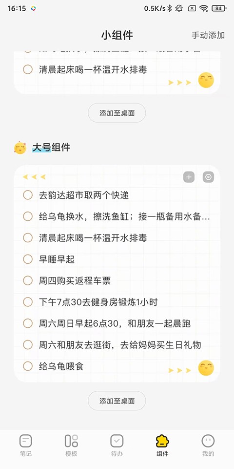 指尖笔记app