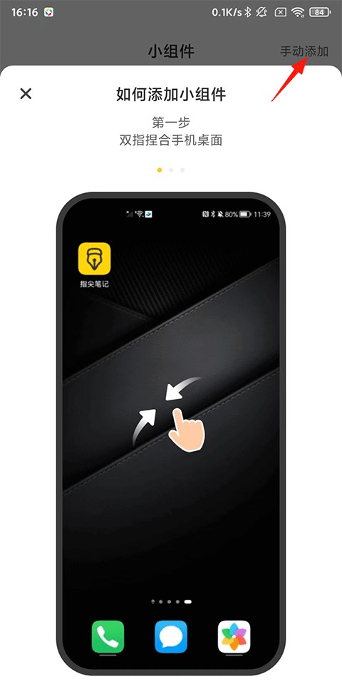 指尖笔记app