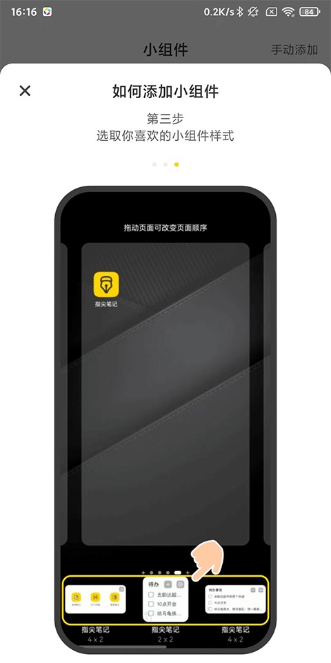 指尖笔记app