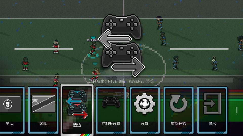 像素世界杯足球赛游戏最新版
