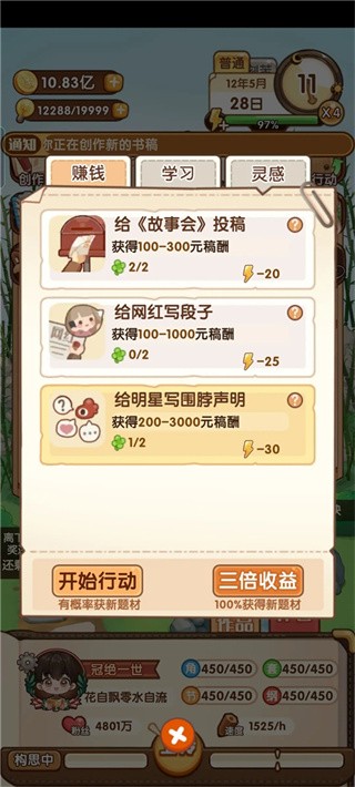 网络小说家模拟器2