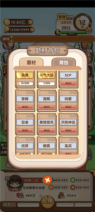 网络小说家模拟器2