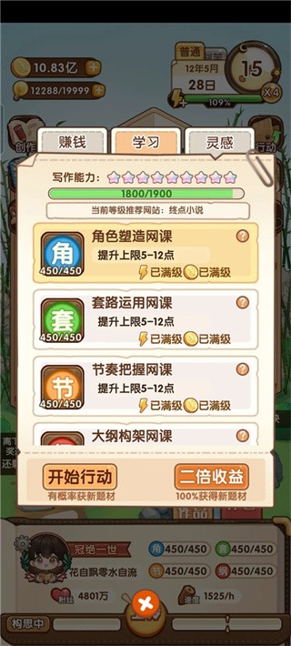 网络小说家模拟器2