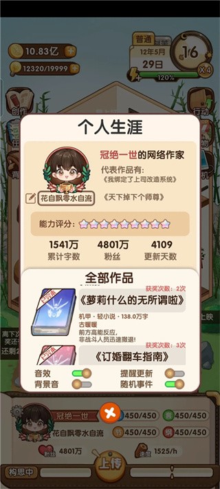 网络小说家模拟器2