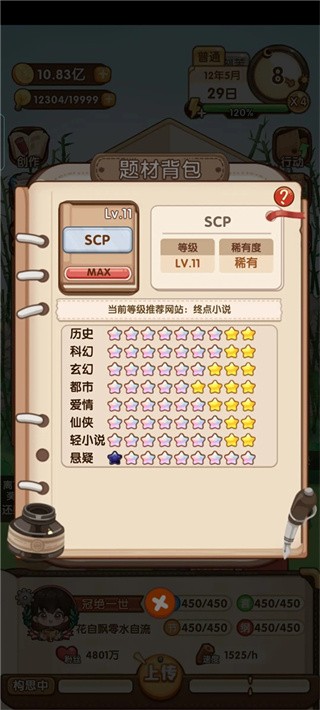 网络小说家模拟器2