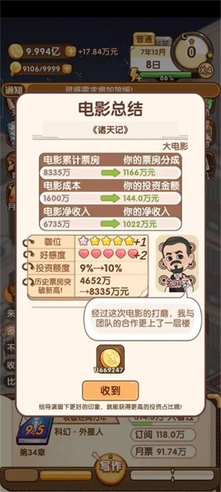 网络小说家模拟器2
