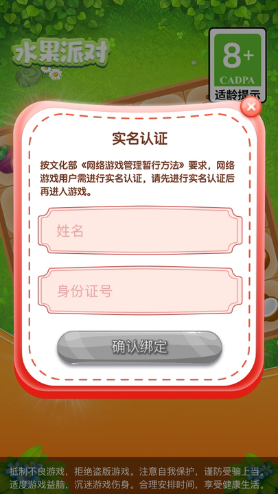 水果派对3