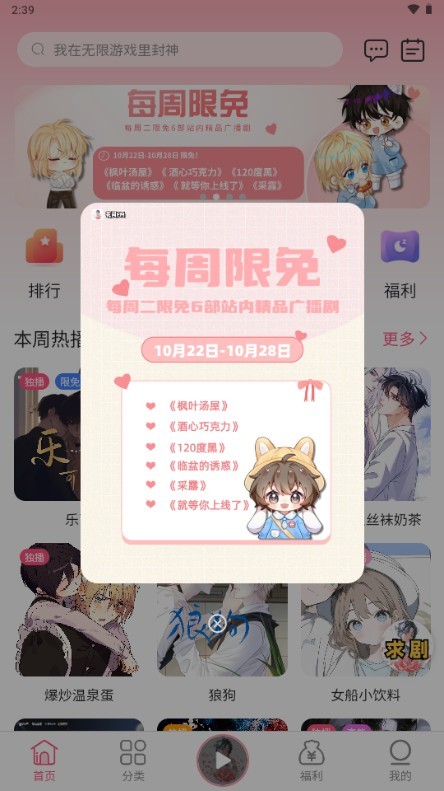 花间fm安卓版