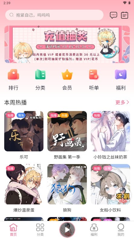 花间fm安卓版