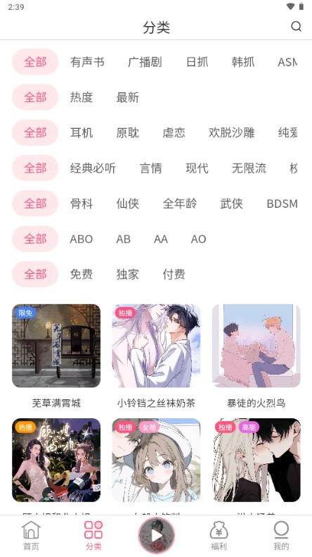 花间fm安卓版