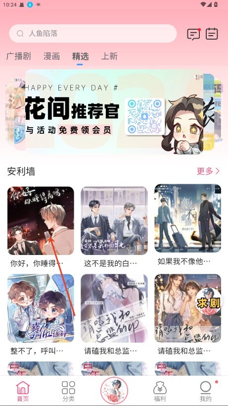 花间fm安卓版