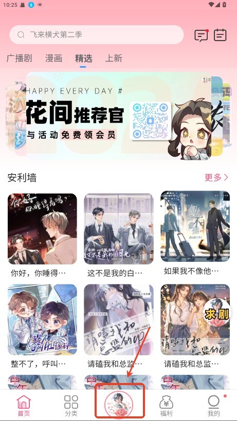 花间fm安卓版