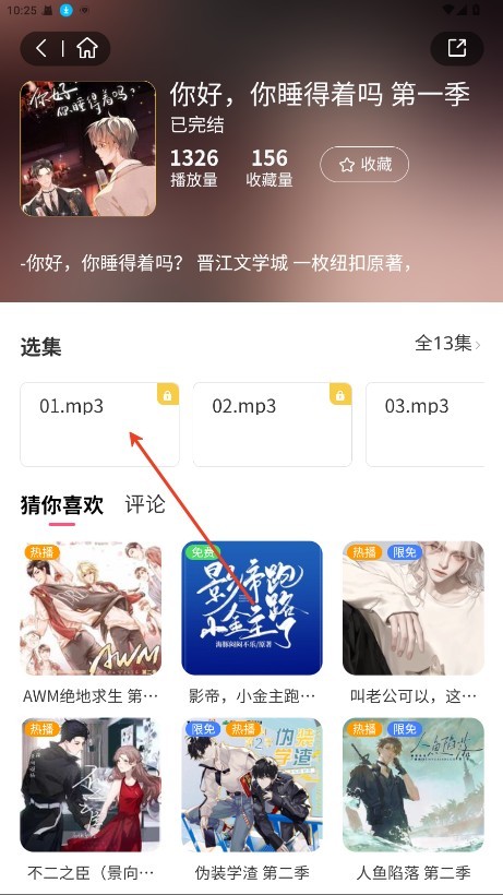 花间fm安卓版