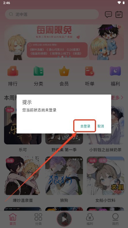 花间fm安卓版