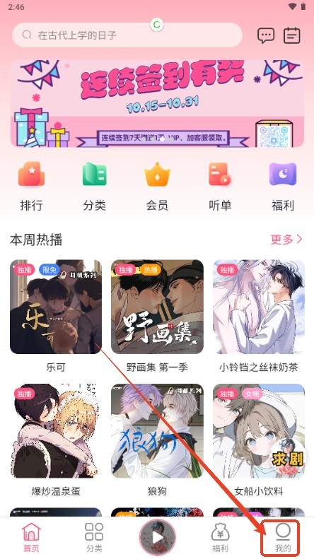 花间fm安卓版