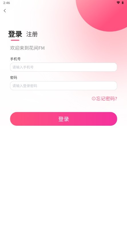 花间fm安卓版