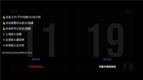 极简时钟安卓版