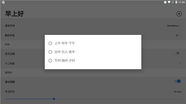 极简时钟安卓版