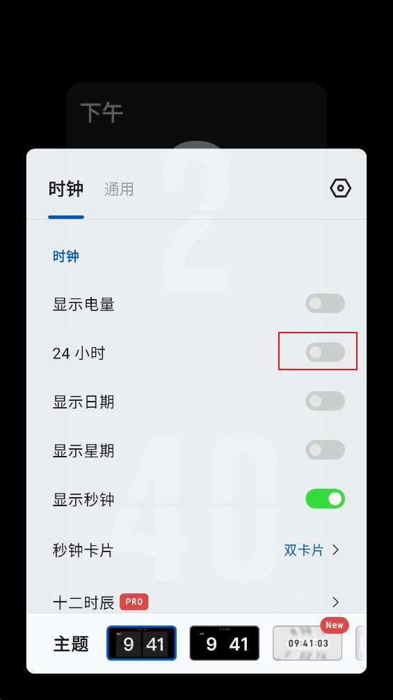 极简时钟安卓版